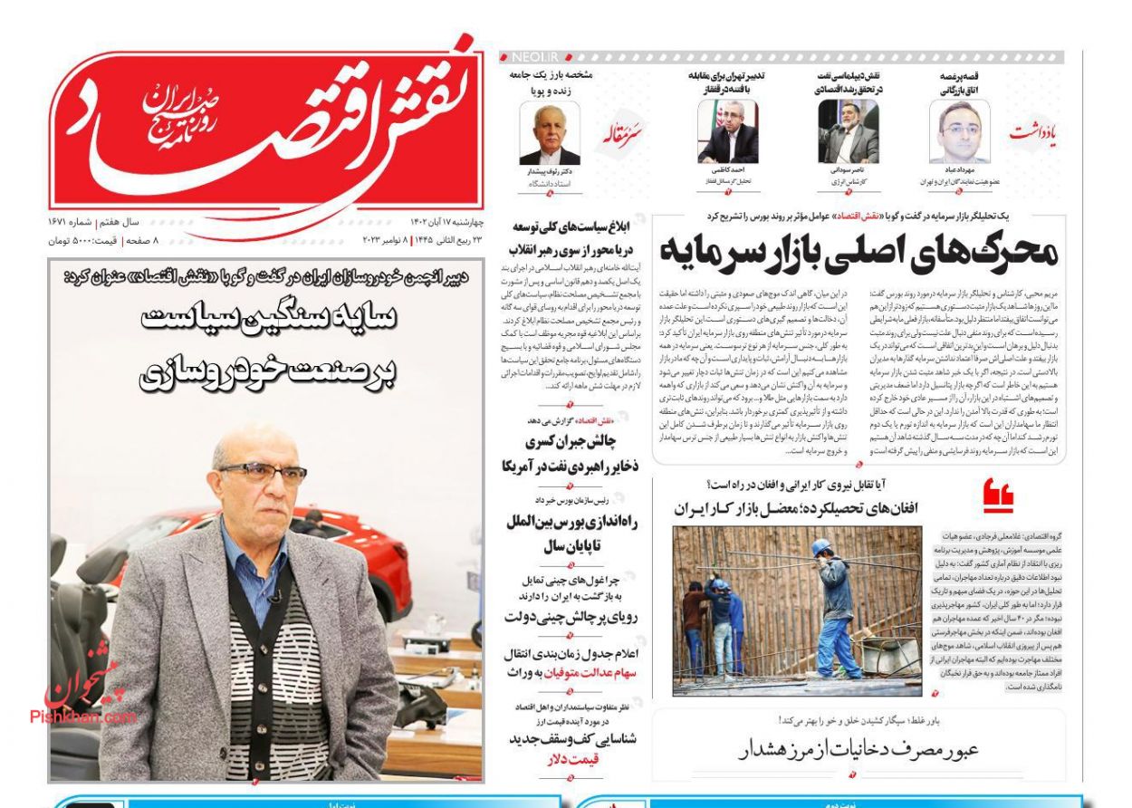 صفحه نخست روزنامه ها/ چهارشنبه ۱۷ آبان 1402 20 پایگاه خبری ججین عناوین اخبار روزنامه نقش اقتصاد در روز چهارشنبه ۱۷ آبان