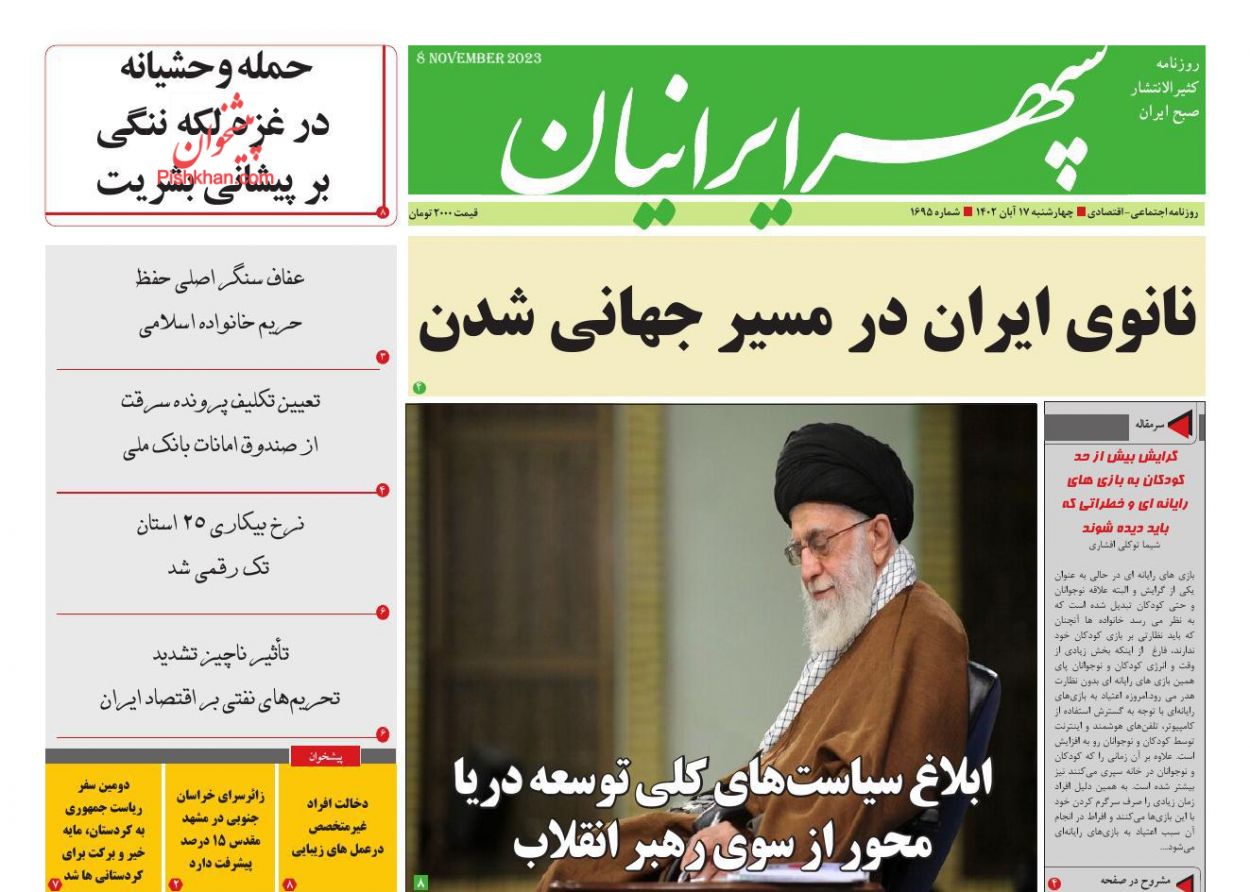 عناوین اخبار روزنامه سپهر ایرانیان در روز چهارشنبه ۱۷ آبان