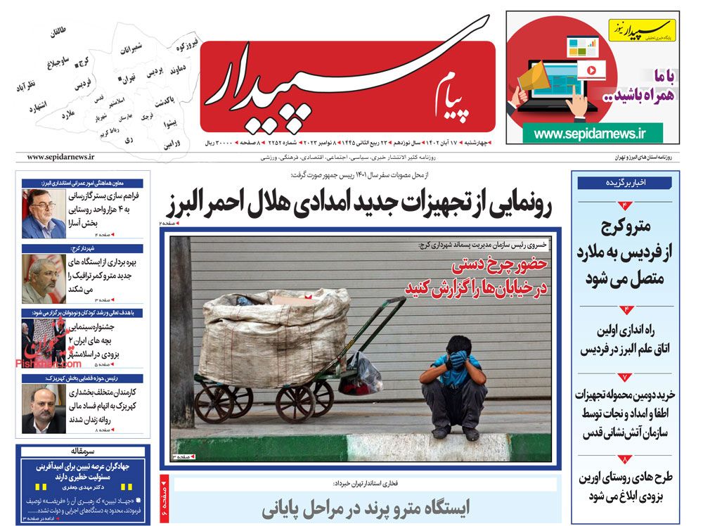عناوین اخبار روزنامه پیام سپیدار در روز چهارشنبه ۱۷ آبان