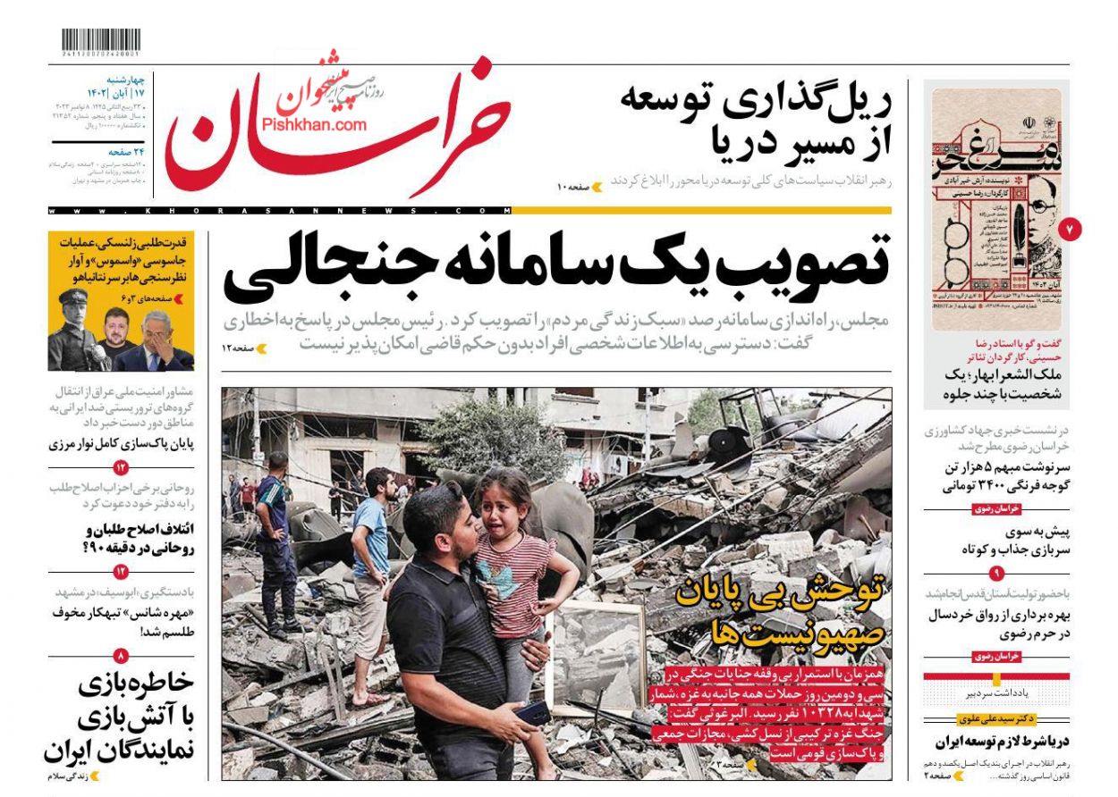 عناوین اخبار روزنامه خراسان در روز چهارشنبه ۱۷ آبان