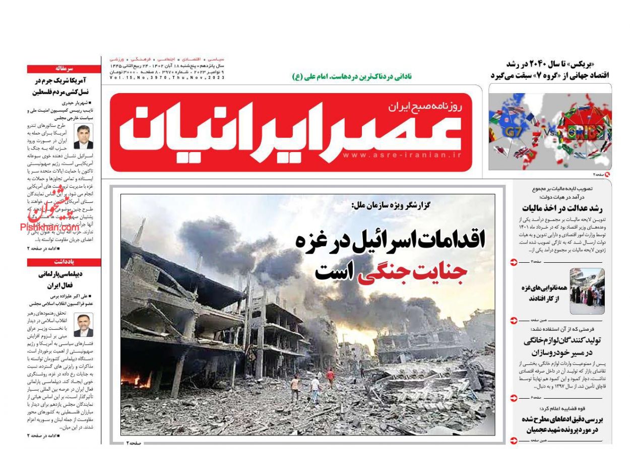 عناوین اخبار روزنامه عصر ایرانیان در روز پنجشنبه ۱۸ آبان