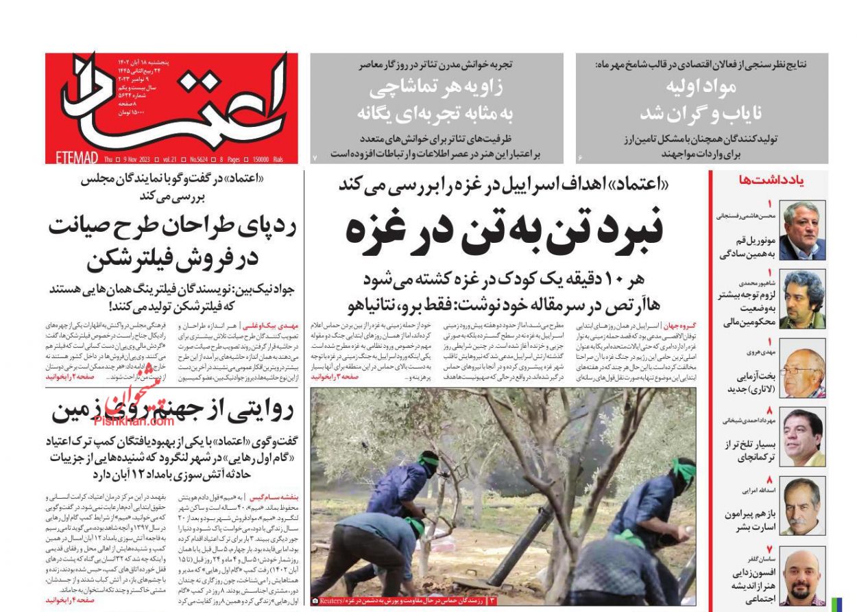 عناوین اخبار روزنامه اعتماد در روز پنجشنبه ۱۸ آبان