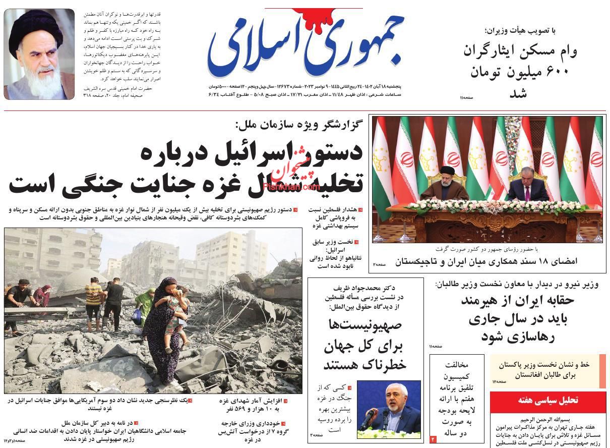 عناوین اخبار روزنامه جمهوری اسلامی در روز پنجشنبه ۱۸ آبان