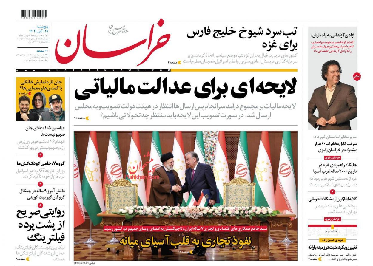 عناوین اخبار روزنامه خراسان در روز پنجشنبه ۱۸ آبان