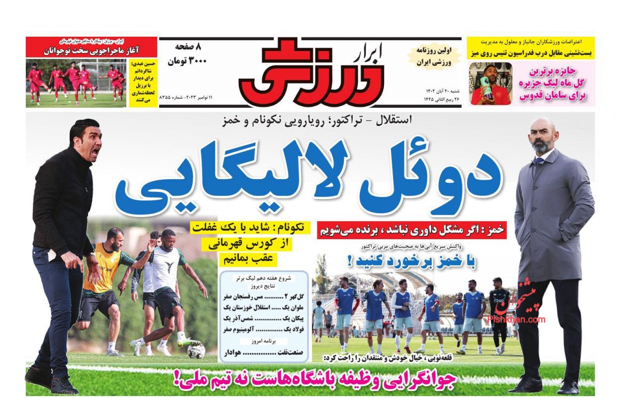 عناوین اخبار روزنامه ابرار ورزشى در روز شنبه ۲۰ آبان