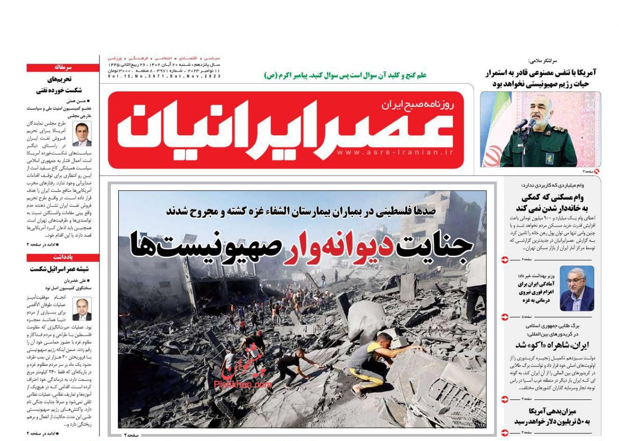 عناوین اخبار روزنامه عصر ایرانیان در روز شنبه ۲۰ آبان