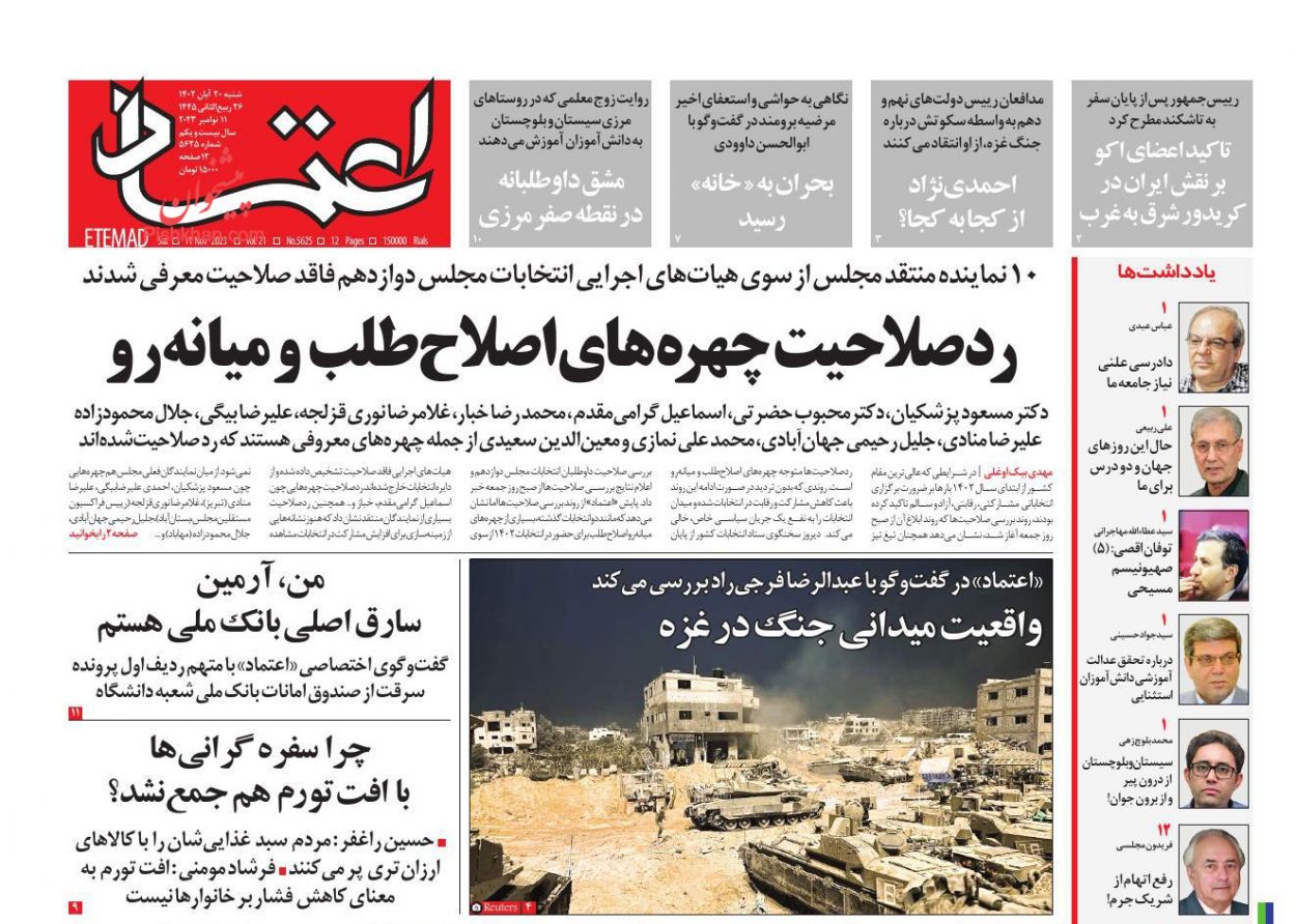 عناوین اخبار روزنامه اعتماد در روز شنبه ۲۰ آبان