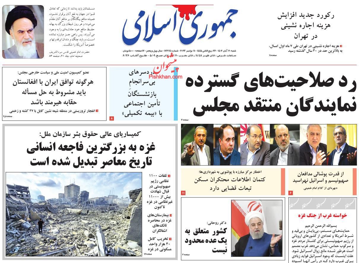 عناوین اخبار روزنامه جمهوری اسلامی در روز شنبه ۲۰ آبان