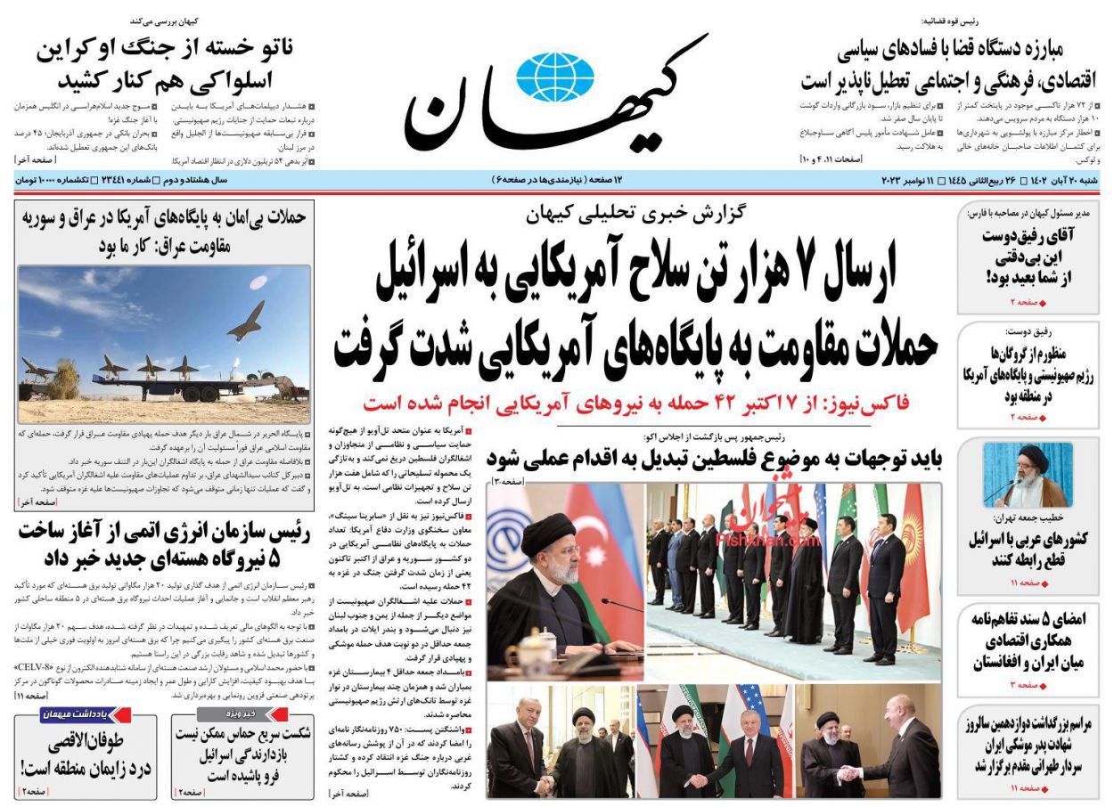 عناوین اخبار روزنامه کیهان در روز شنبه ۲۰ آبان