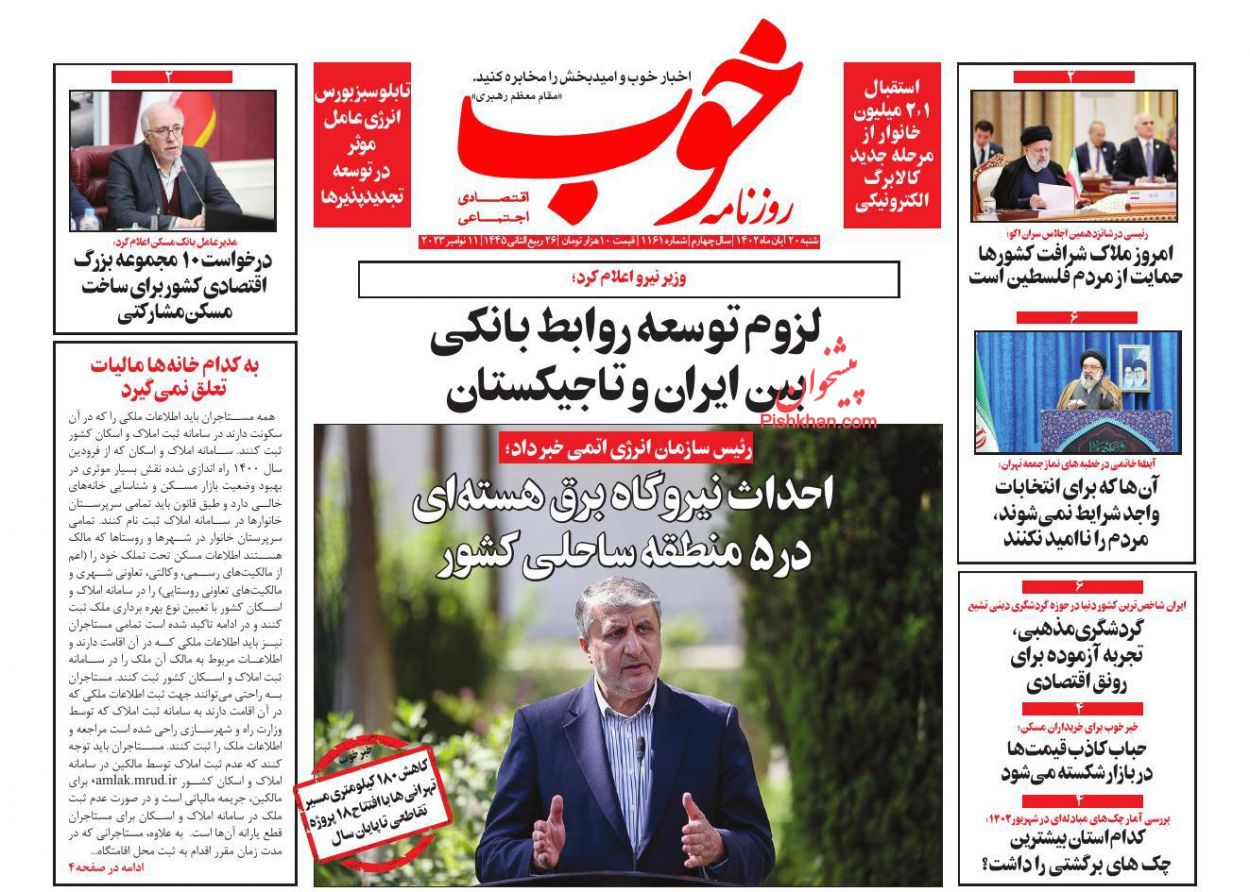 عناوین اخبار روزنامه خوب در روز شنبه ۲۰ آبان