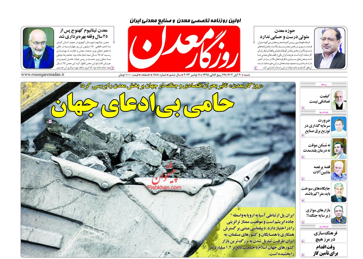 عناوین اخبار روزنامه روزگار معدن در روز شنبه ۲۰ آبان
