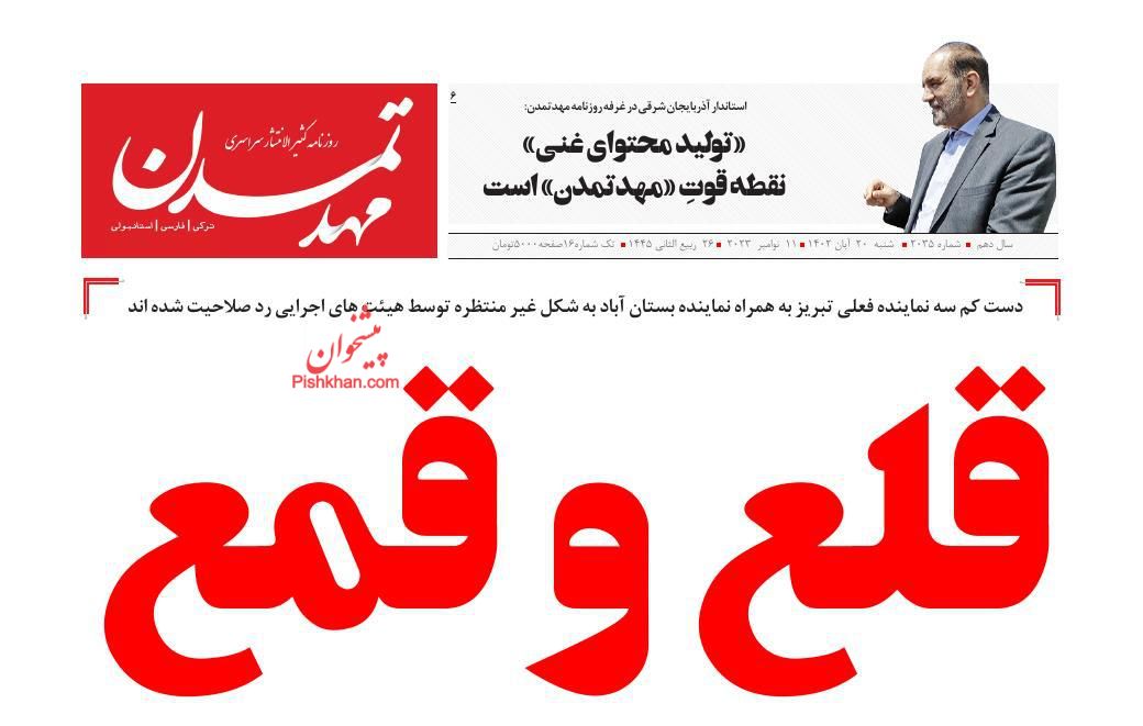 عناوین اخبار روزنامه مهد تمدن در روز شنبه ۲۰ آبان