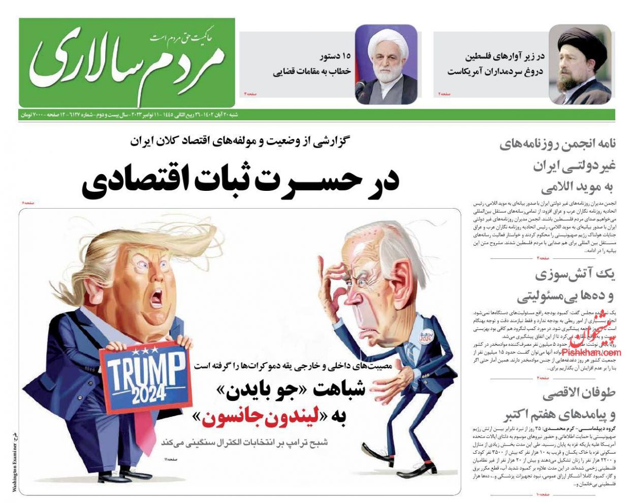عناوین اخبار روزنامه مردم سالاری در روز شنبه ۲۰ آبان