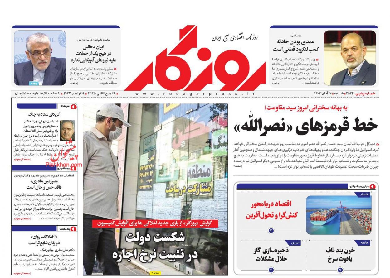 عناوین اخبار روزنامه روزگار در روز شنبه ۲۰ آبان