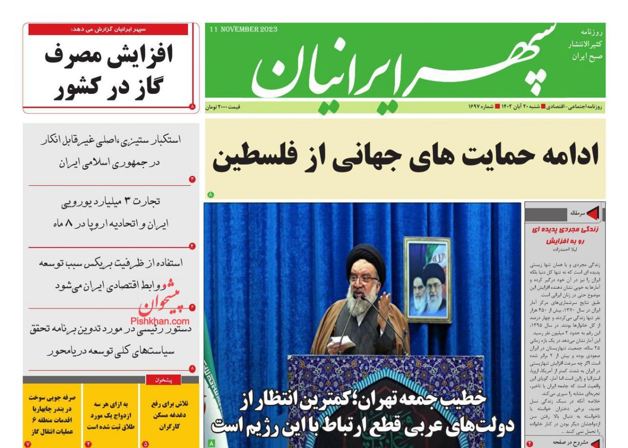 عناوین اخبار روزنامه سپهر ایرانیان در روز شنبه ۲۰ آبان