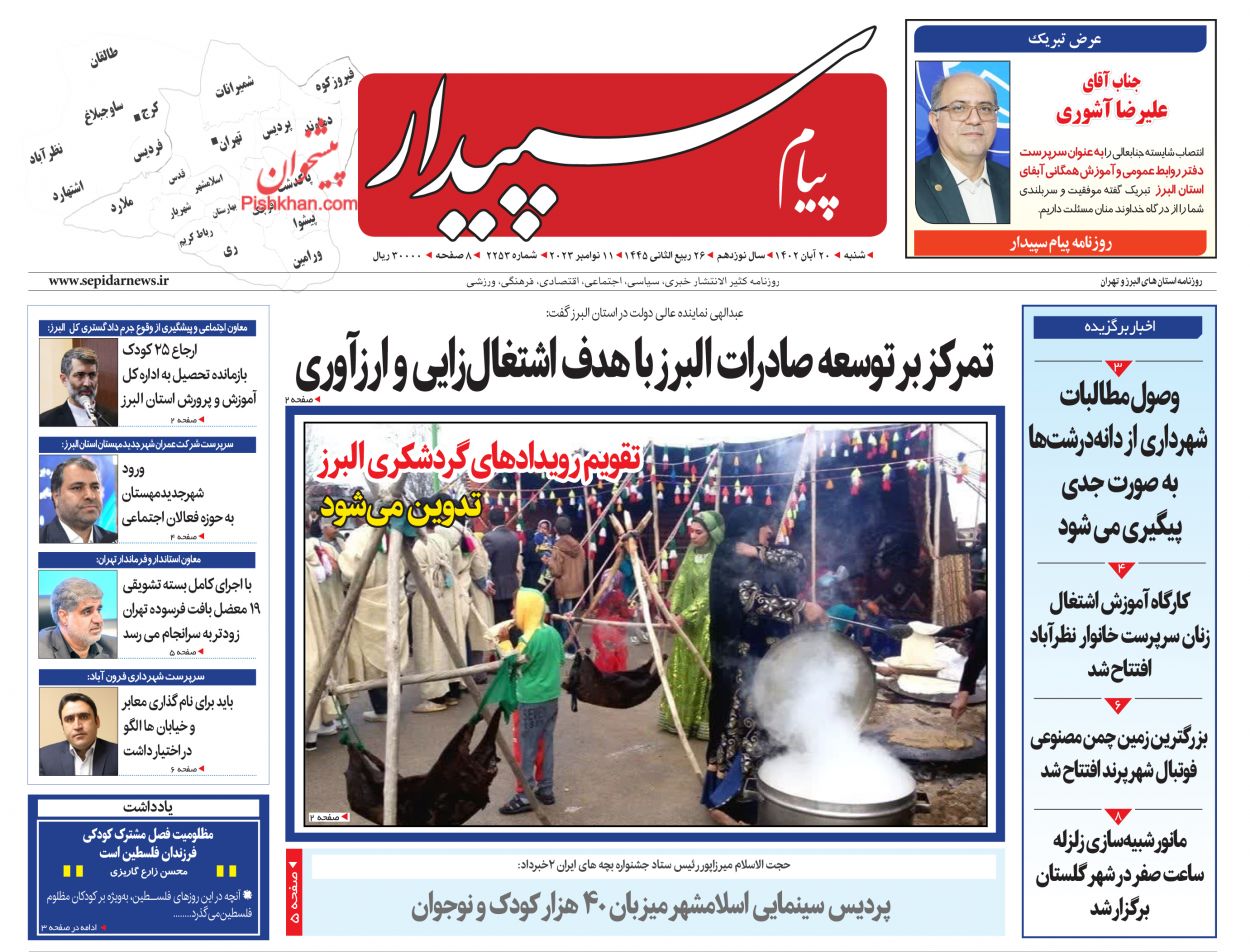 عناوین اخبار روزنامه پیام سپیدار در روز شنبه ۲۰ آبان