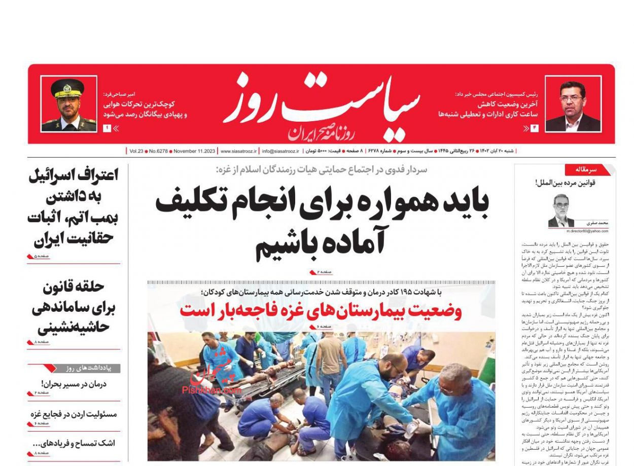 صفحه نخست روزنامه ها/ شنبه ۲۰ آبان 1402 12 پایگاه خبری ججین عناوین اخبار روزنامه سیاست روز در روز شنبه ۲۰ آبان