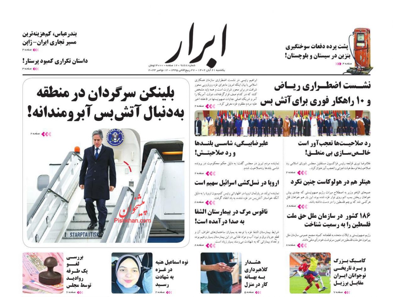عناوین اخبار روزنامه ابرار در روز یکشنبه‌ ۲۱ آبان