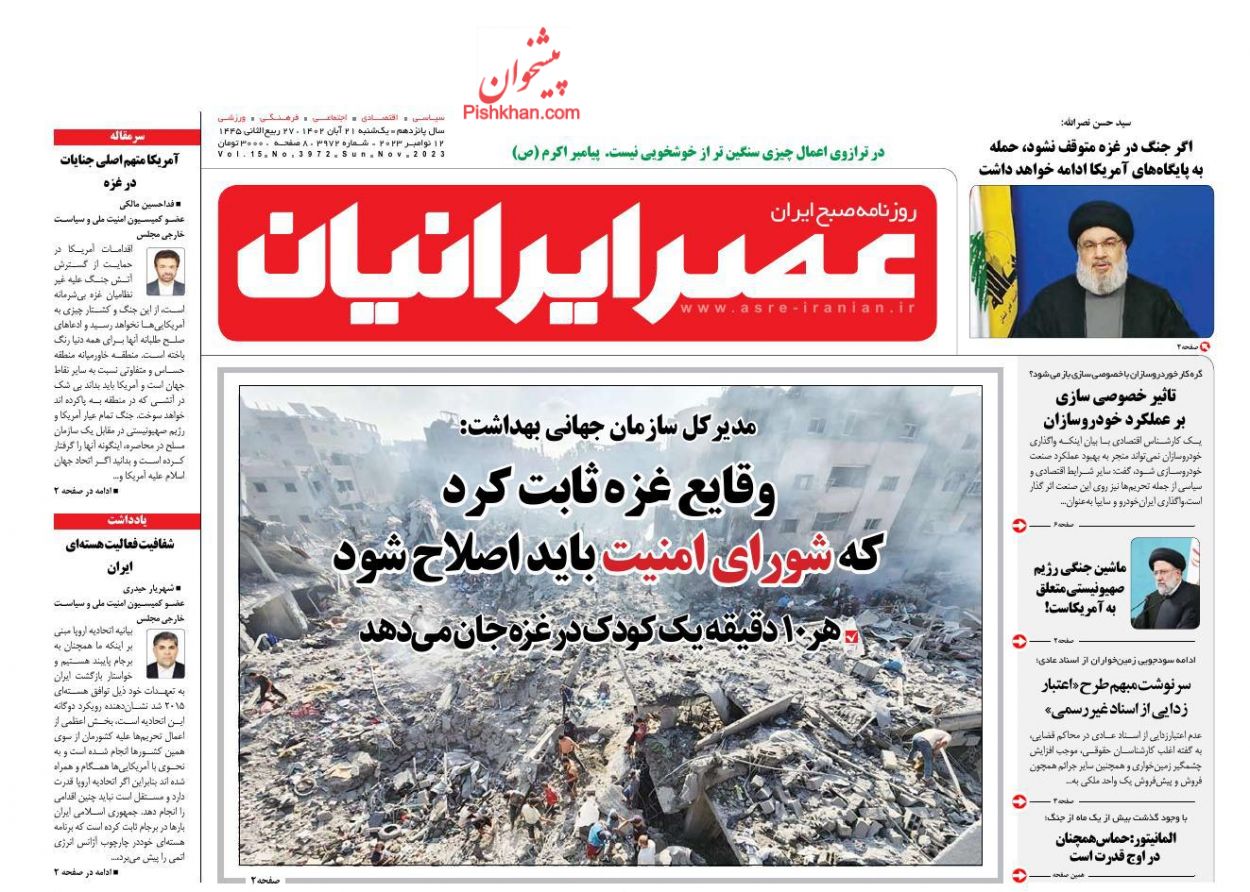 عناوین اخبار روزنامه عصر ایرانیان در روز یکشنبه‌ ۲۱ آبان