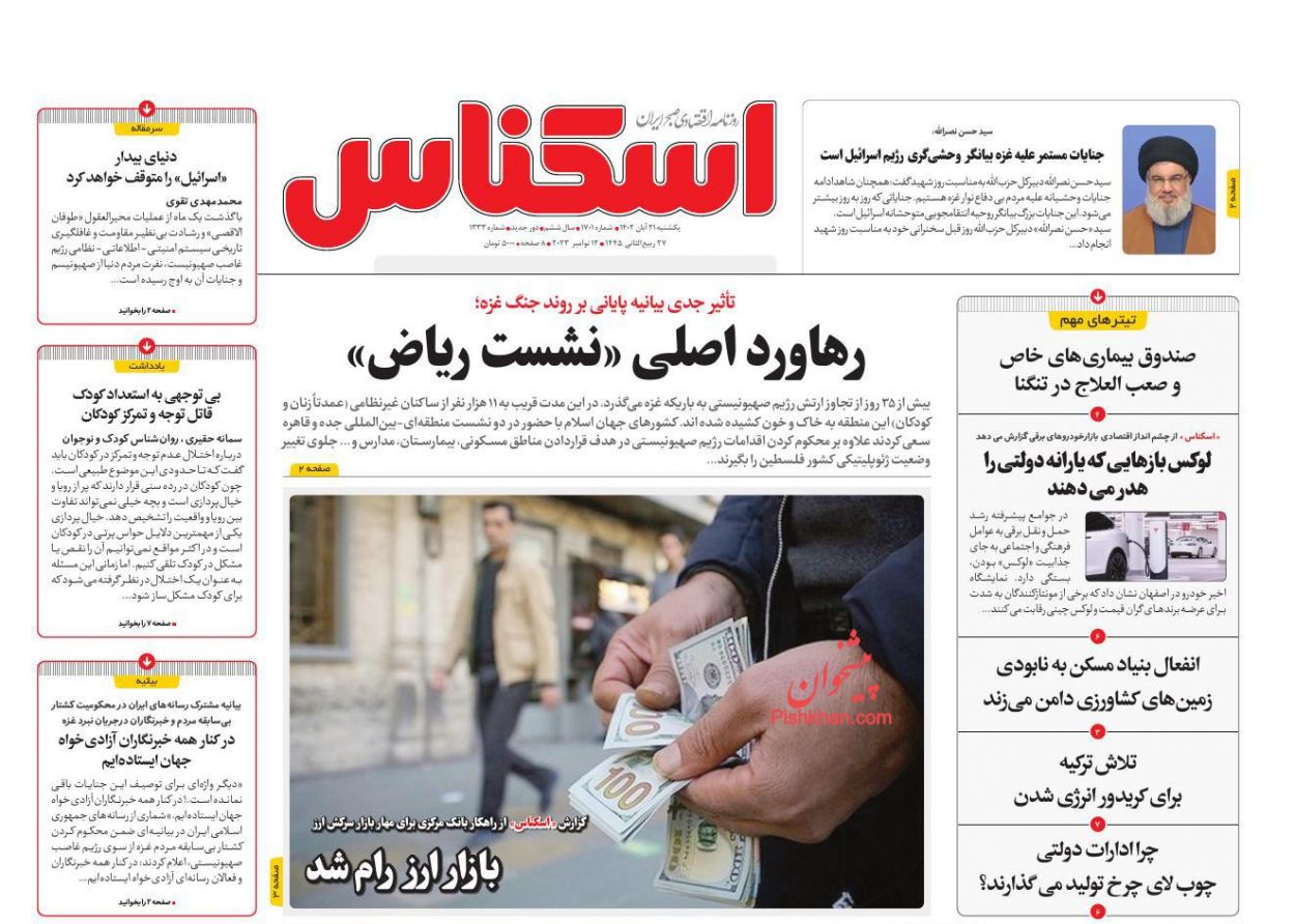 عناوین اخبار روزنامه اسکناس در روز یکشنبه‌ ۲۱ آبان