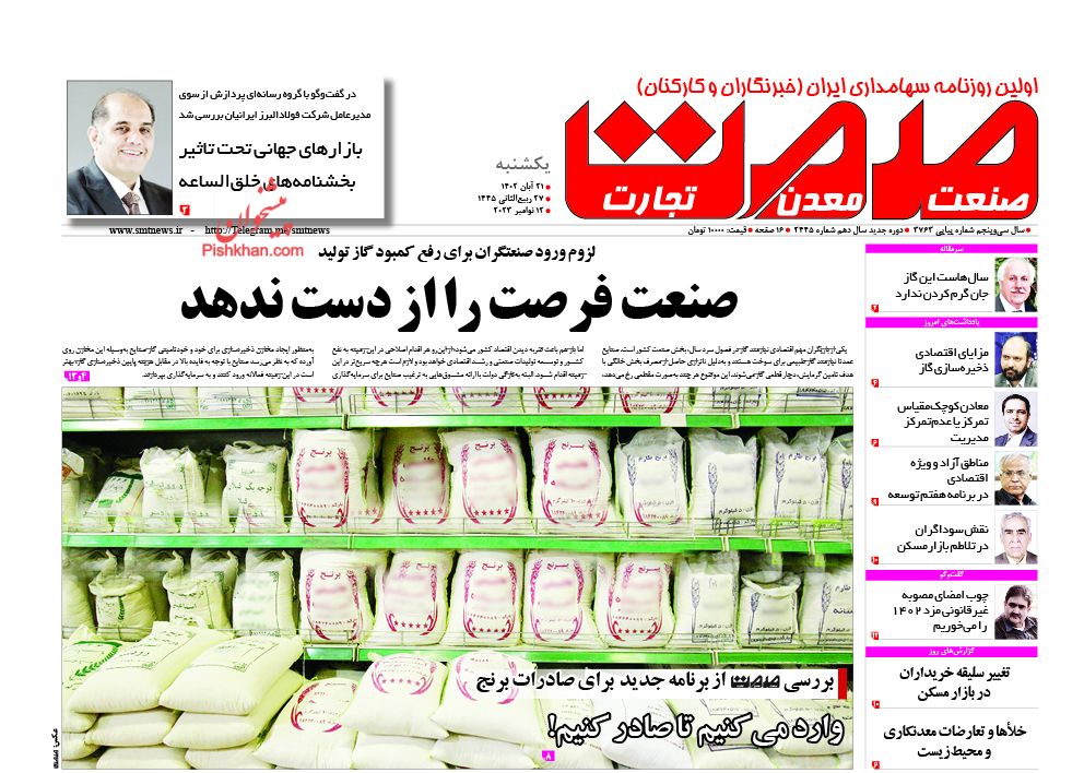 صفحه نخست روزنامه ها/ یکشنبه ۲۱ آبان 1402 20 پایگاه خبری ججین عناوین اخبار روزنامه صمت در روز یکشنبه ۲۱ آبان