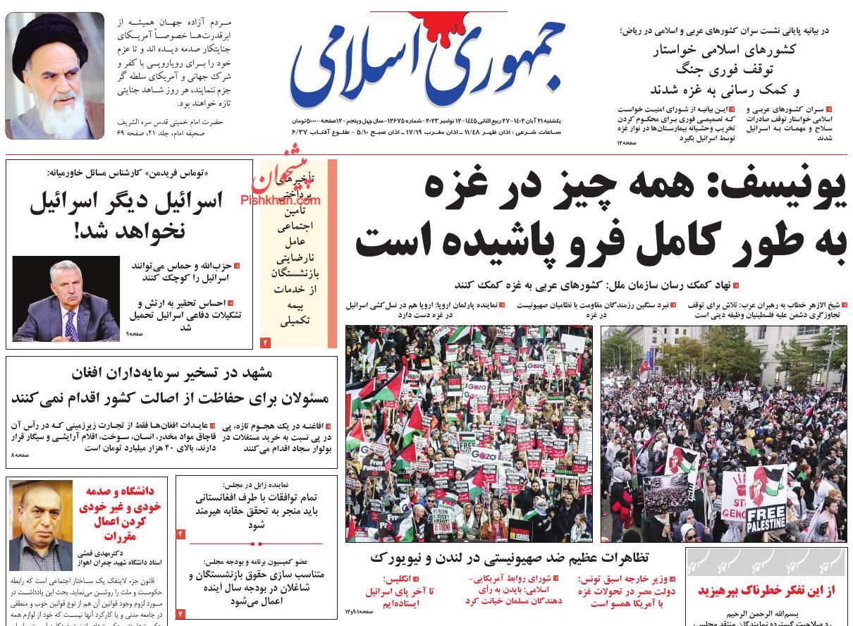 عناوین اخبار روزنامه جمهوری اسلامی در روز یکشنبه‌ ۲۱ آبان