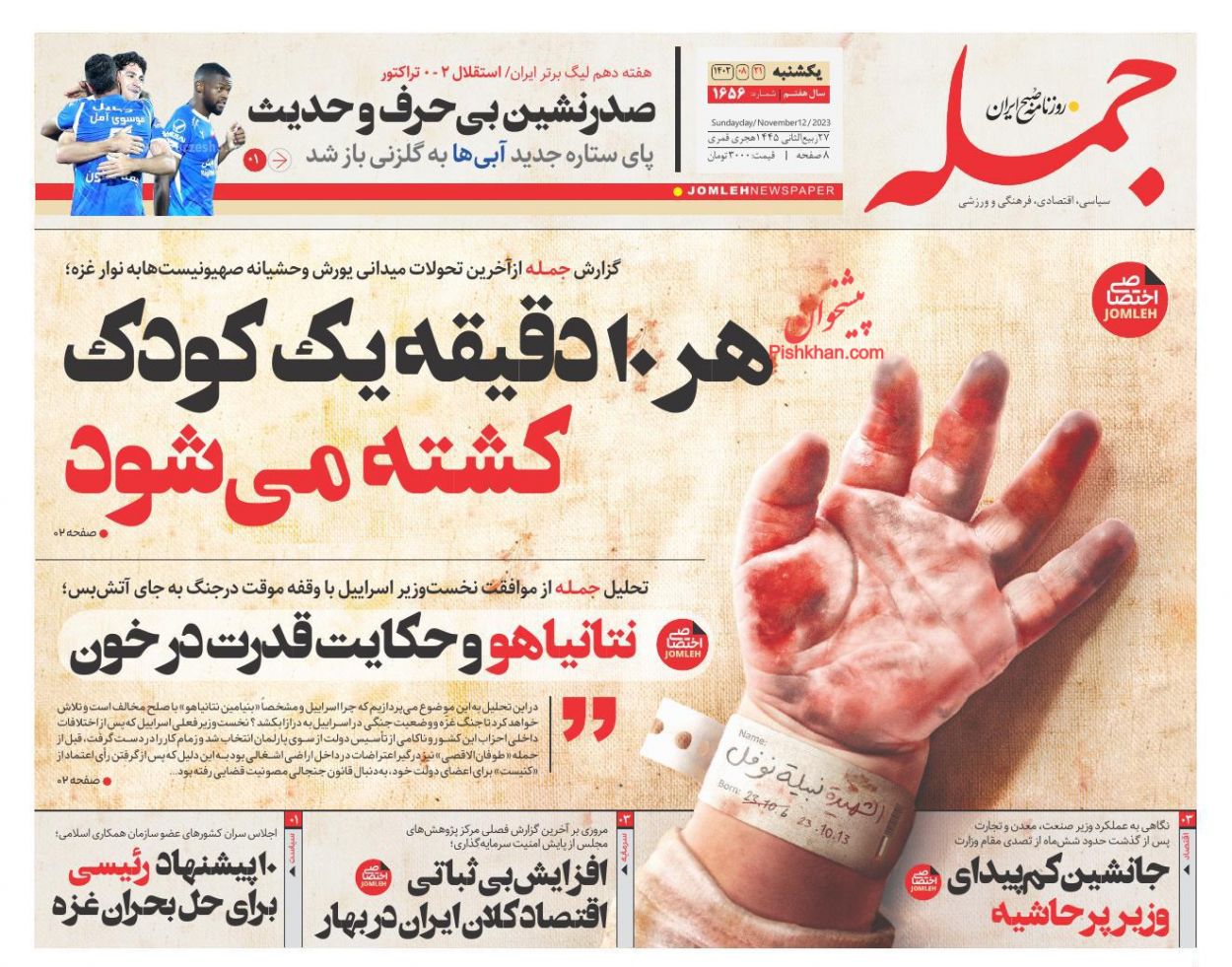 عناوین اخبار روزنامه جمله در روز یکشنبه‌ ۲۱ آبان