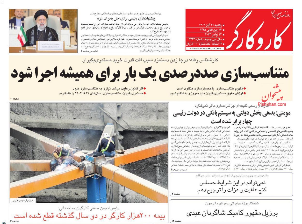 عناوین اخبار روزنامه کار و کارگر در روز یکشنبه‌ ۲۱ آبان