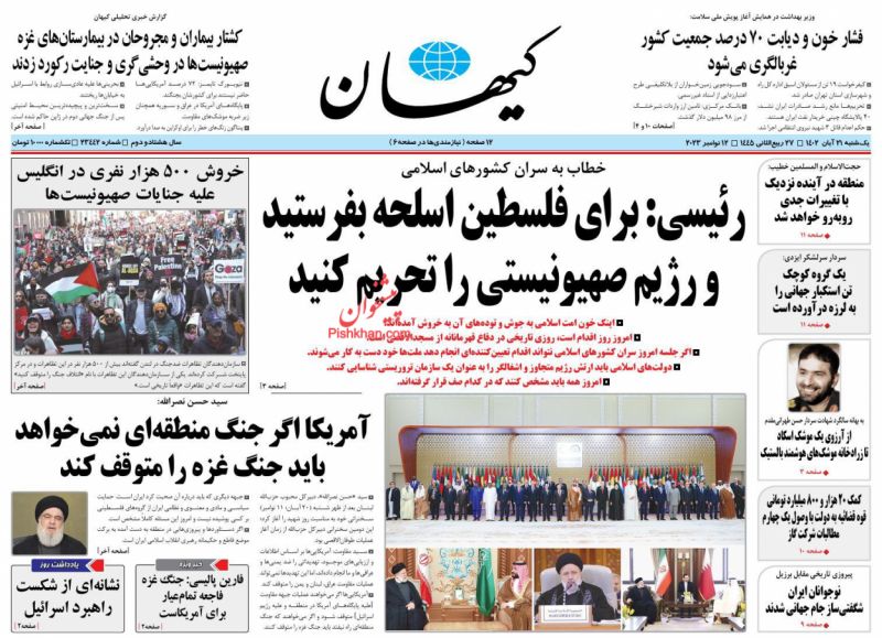 عناوین اخبار روزنامه کیهان در روز یکشنبه‌ ۲۱ آبان