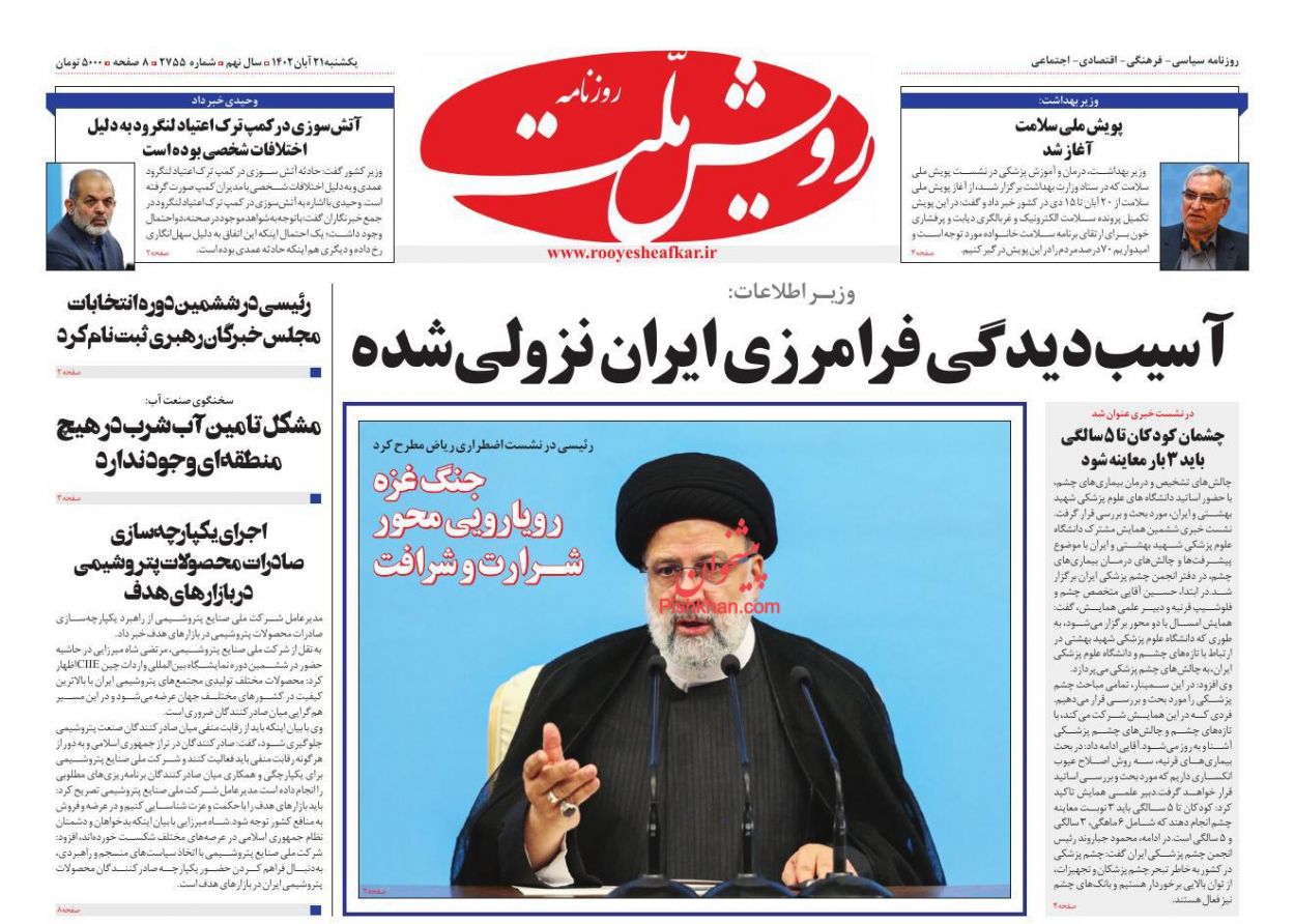 عناوین اخبار روزنامه رویش ملت در روز یکشنبه‌ ۲۱ آبان
