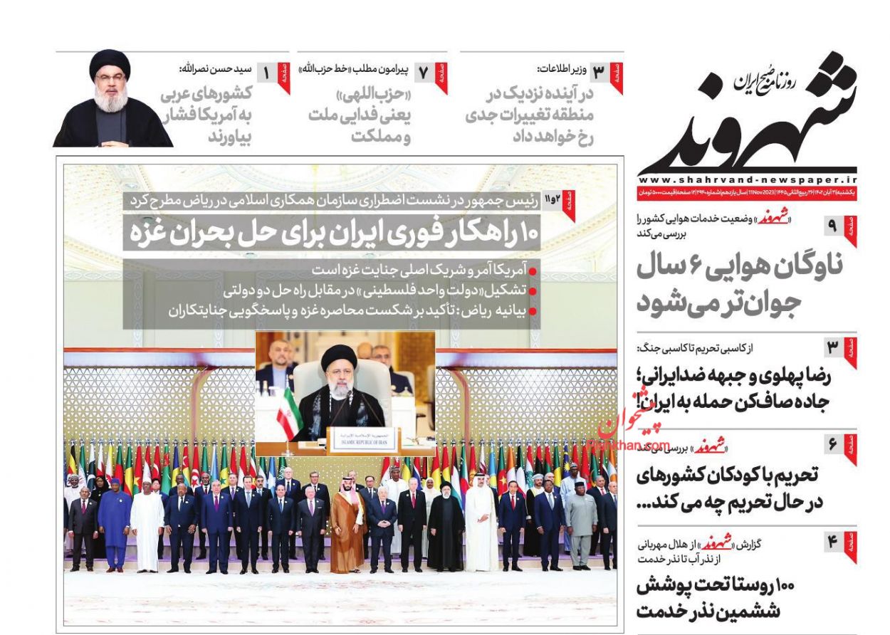 صفحه نخست روزنامه ها/ یکشنبه ۲۱ آبان 1402 19 پایگاه خبری ججین عناوین اخبار روزنامه شهروند در روز یکشنبه ۲۱ آبان