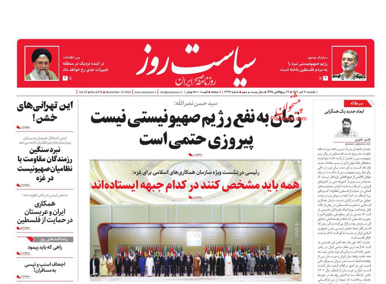 عناوین اخبار روزنامه سیاست روز در روز یکشنبه‌ ۲۱ آبان