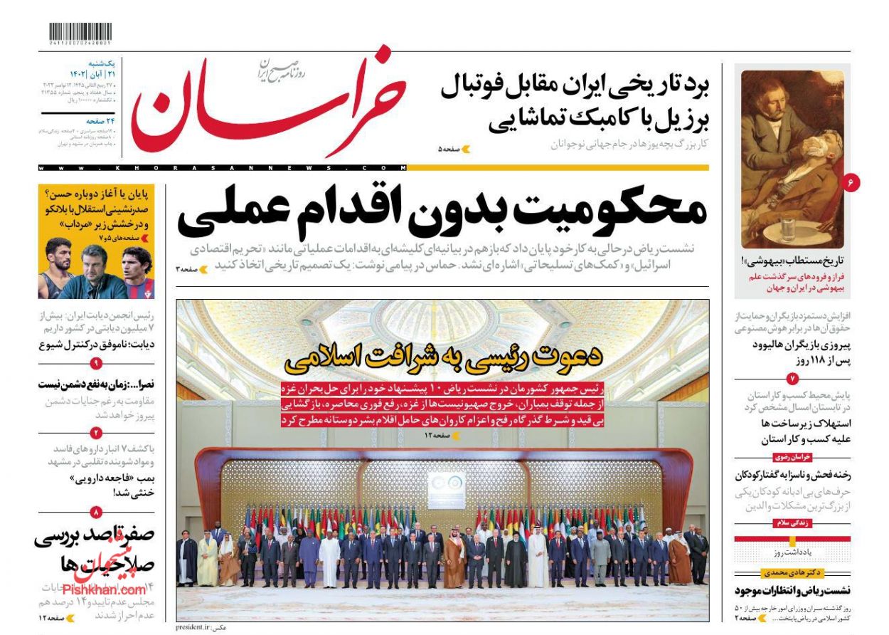 عناوین اخبار روزنامه خراسان در روز یکشنبه‌ ۲۱ آبان