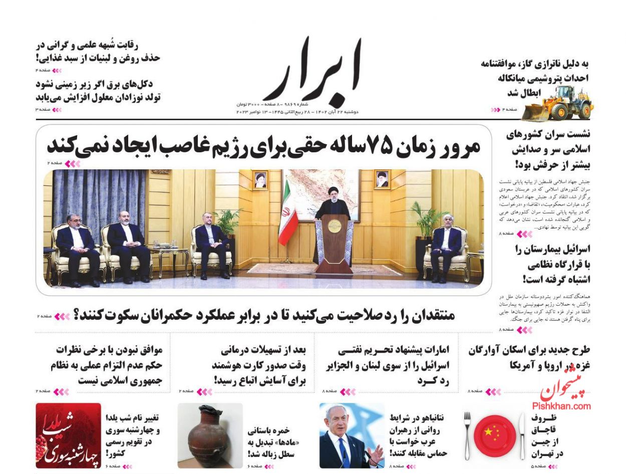 عناوین اخبار روزنامه ابرار در روز دوشنبه ۲۲ آبان