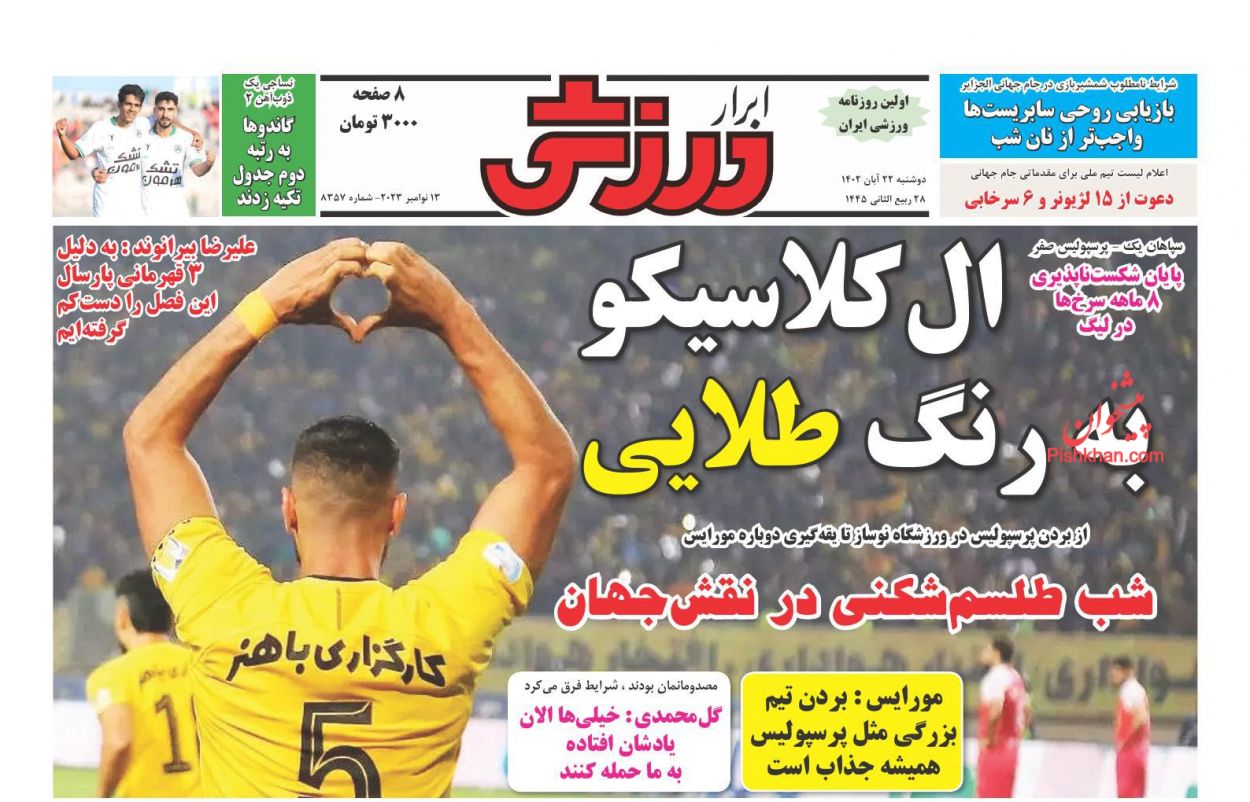 عناوین اخبار روزنامه ابرار ورزشى در روز دوشنبه ۲۲ آبان