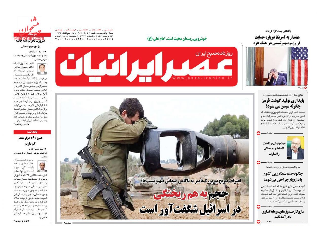 عناوین اخبار روزنامه عصر ایرانیان در روز دوشنبه ۲۲ آبان