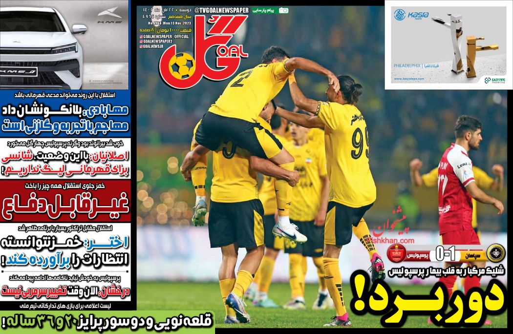 عناوین اخبار روزنامه گل در روز دوشنبه ۲۲ آبان