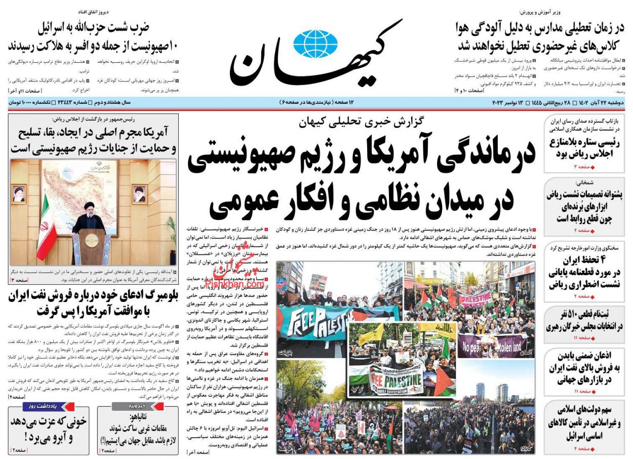 عناوین اخبار روزنامه کيهان در روز دوشنبه ۲۲ آبان