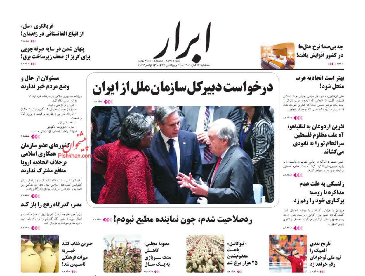 عناوین اخبار روزنامه ابرار در روز سه‌شنبه ۲۳ آبان
