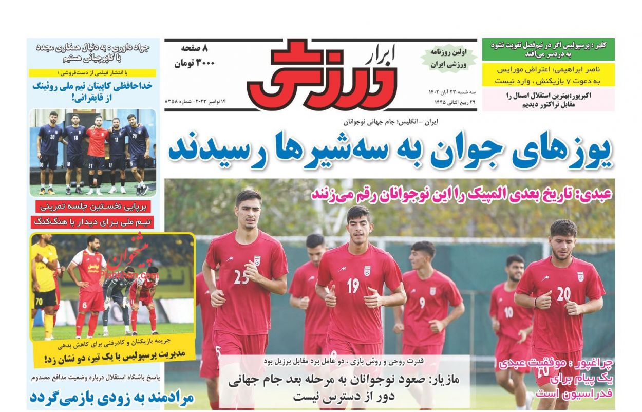 عناوین اخبار روزنامه ابرار ورزشى در روز سه‌شنبه ۲۳ آبان