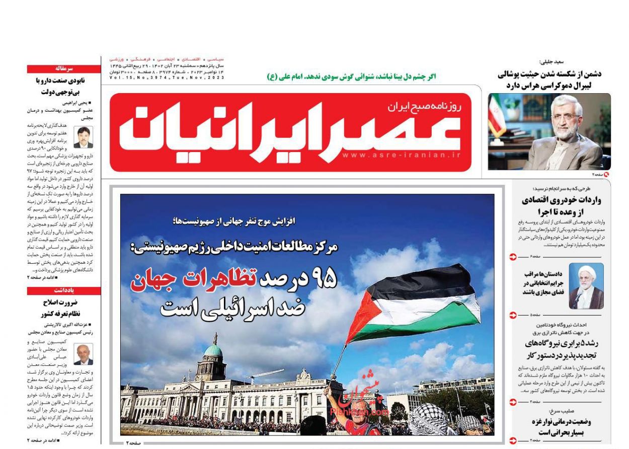 عناوین اخبار روزنامه عصر ایرانیان در روز سه‌شنبه ۲۳ آبان