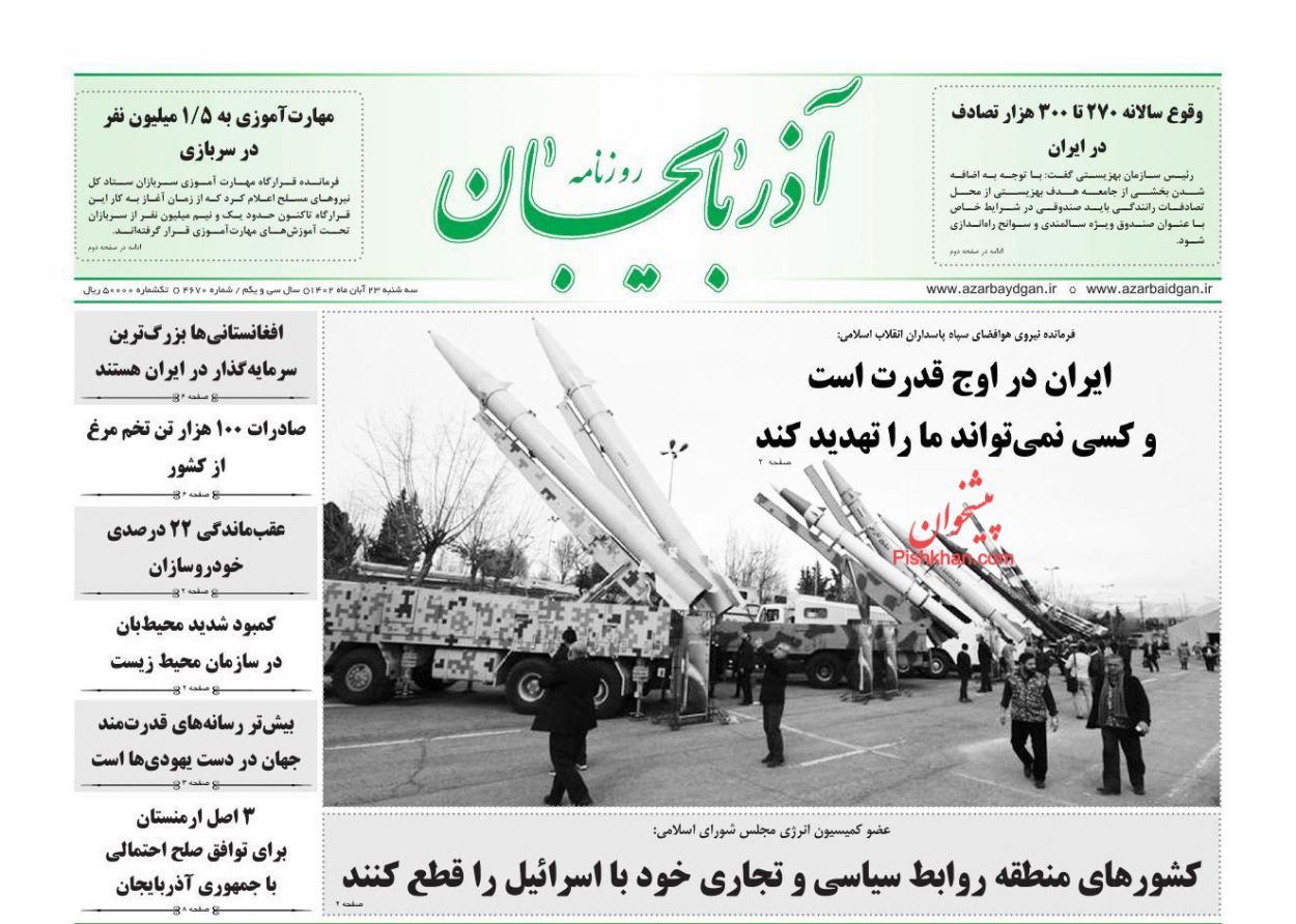عناوین اخبار روزنامه آذربایجان در روز سه‌شنبه ۲۳ آبان