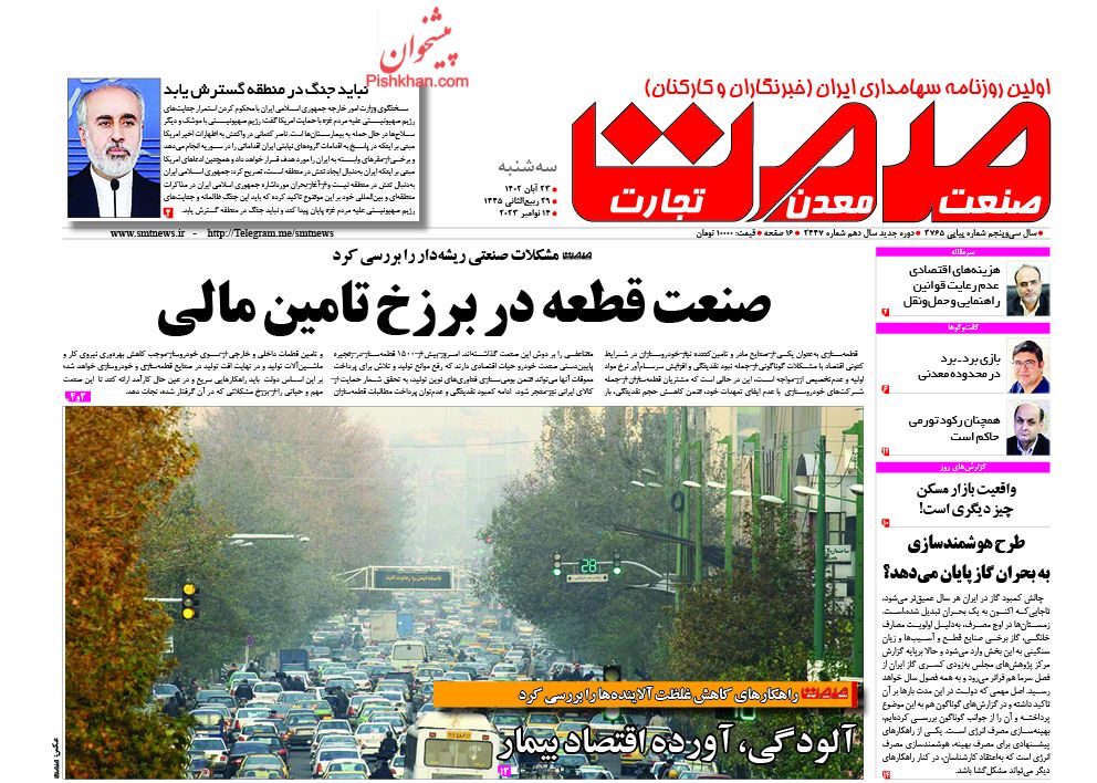 صفحه نخست روزنامه ها/ سهشنبه ۲۳ آبان 1402 20 پایگاه خبری ججین عناوین اخبار روزنامه صمت در روز سهشنبه ۲۳ آبان