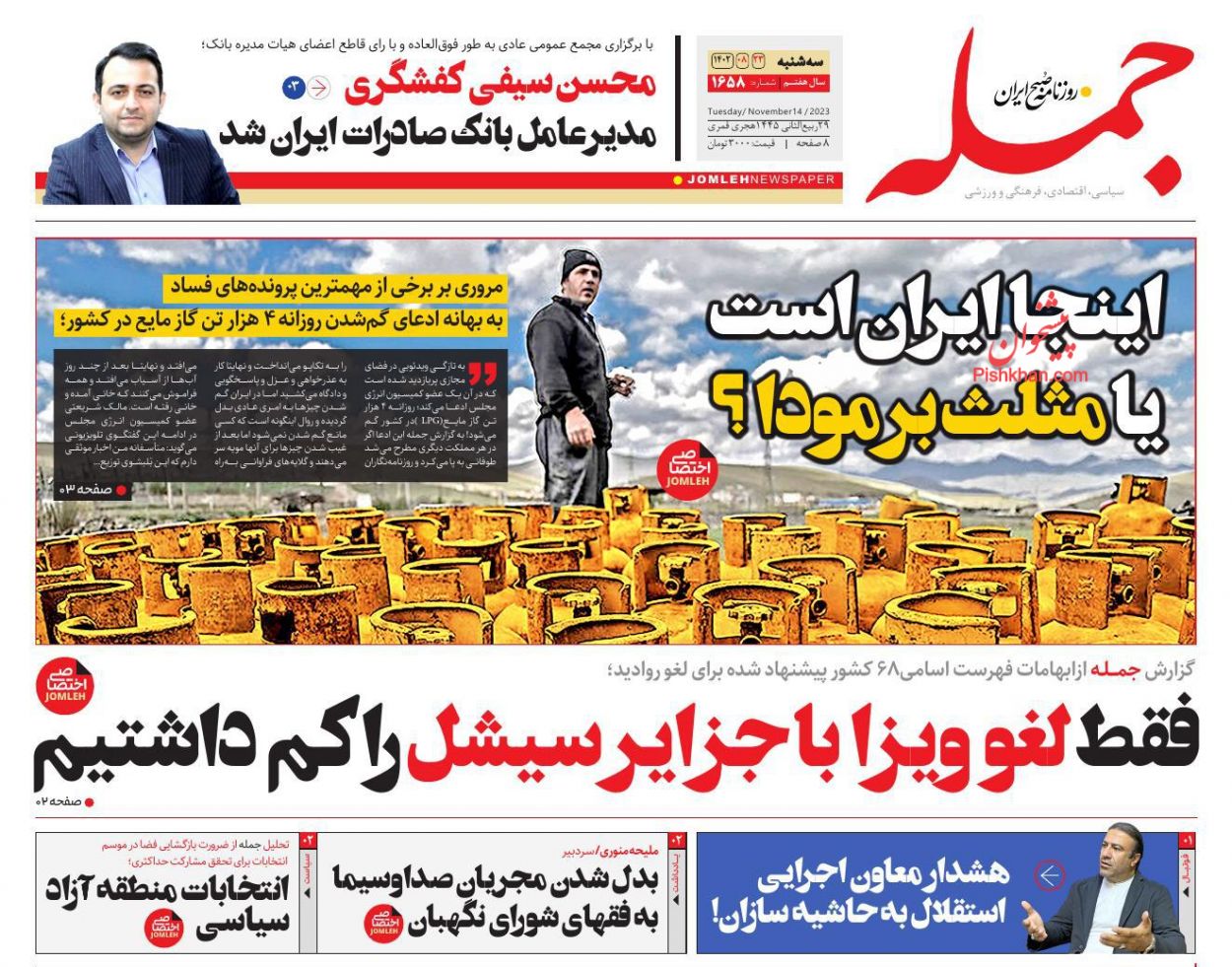 عناوین اخبار روزنامه جمله در روز سه‌شنبه ۲۳ آبان