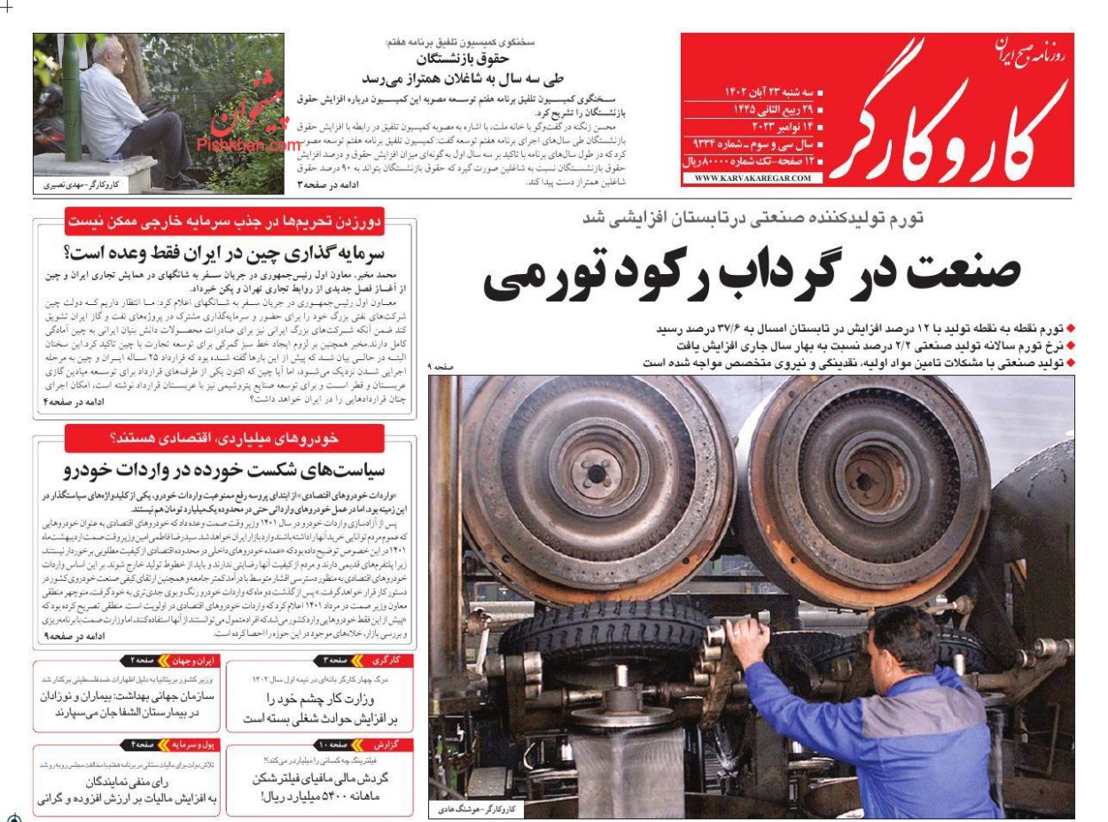عناوین اخبار روزنامه کار و کارگر در روز سه‌شنبه ۲۳ آبان