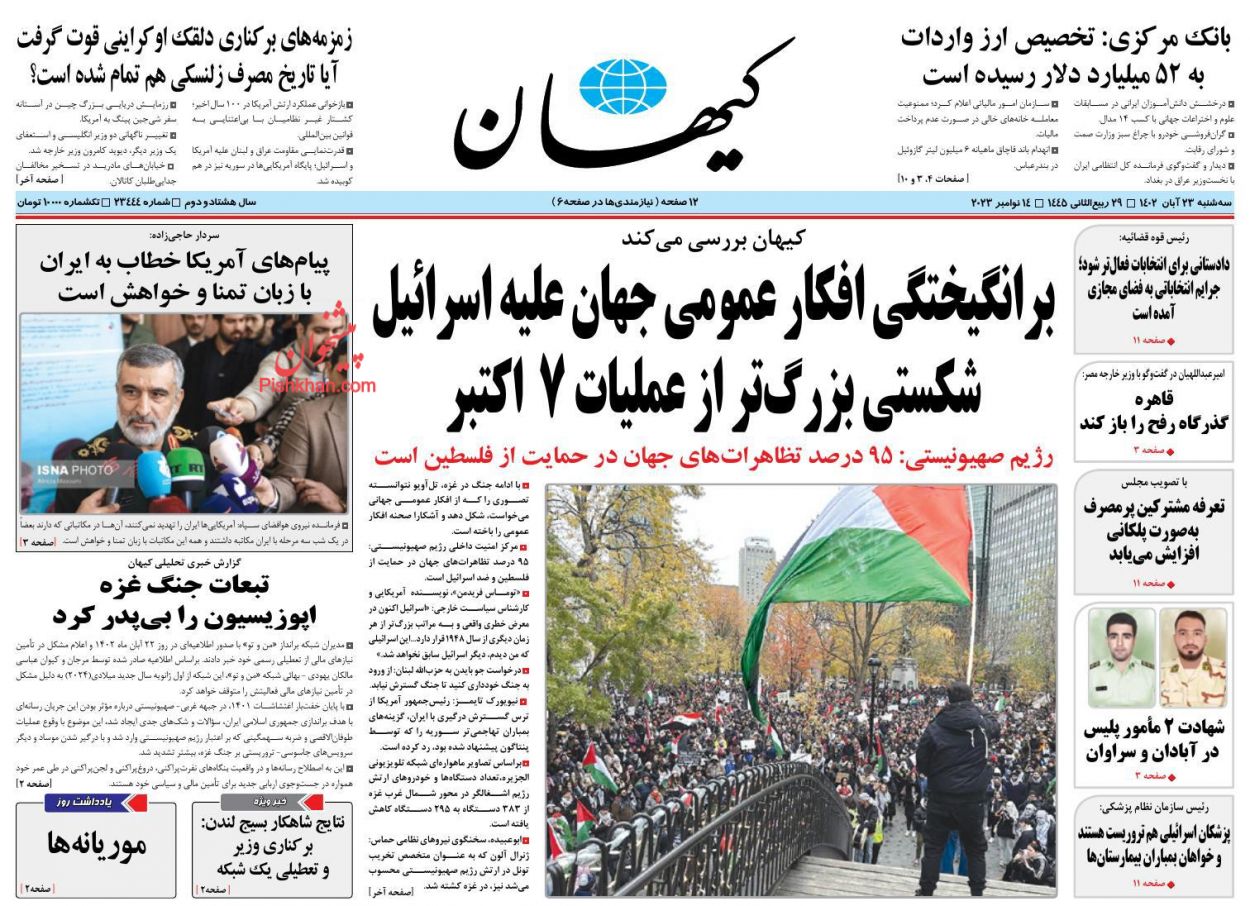 عناوین اخبار روزنامه کیهان در روز سه‌شنبه ۲۳ آبان