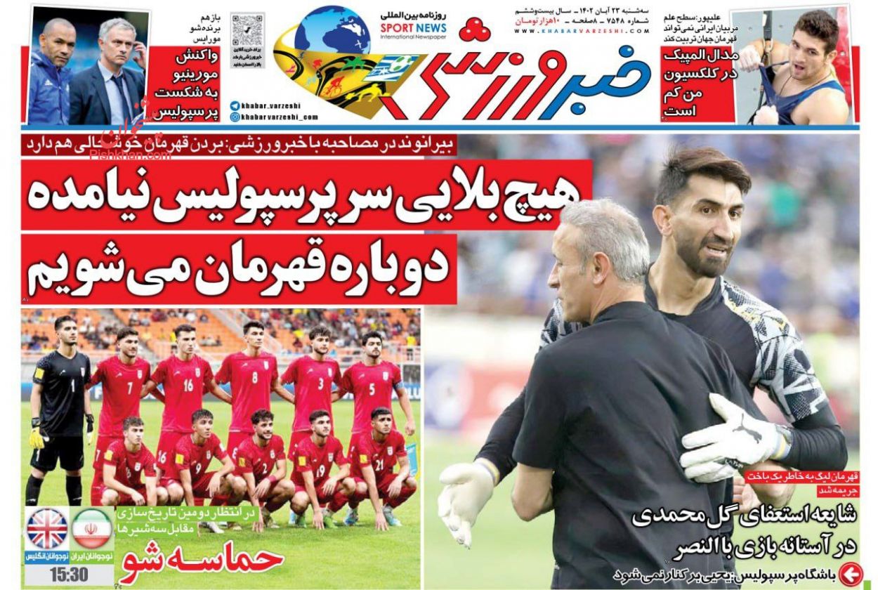 عناوین اخبار روزنامه خبر ورزشی در روز سه‌شنبه ۲۳ آبان