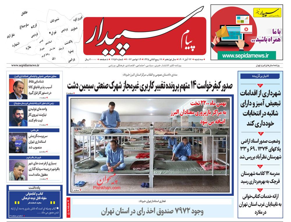 عناوین اخبار روزنامه پیام سپیدار در روز سه‌شنبه ۲۳ آبان