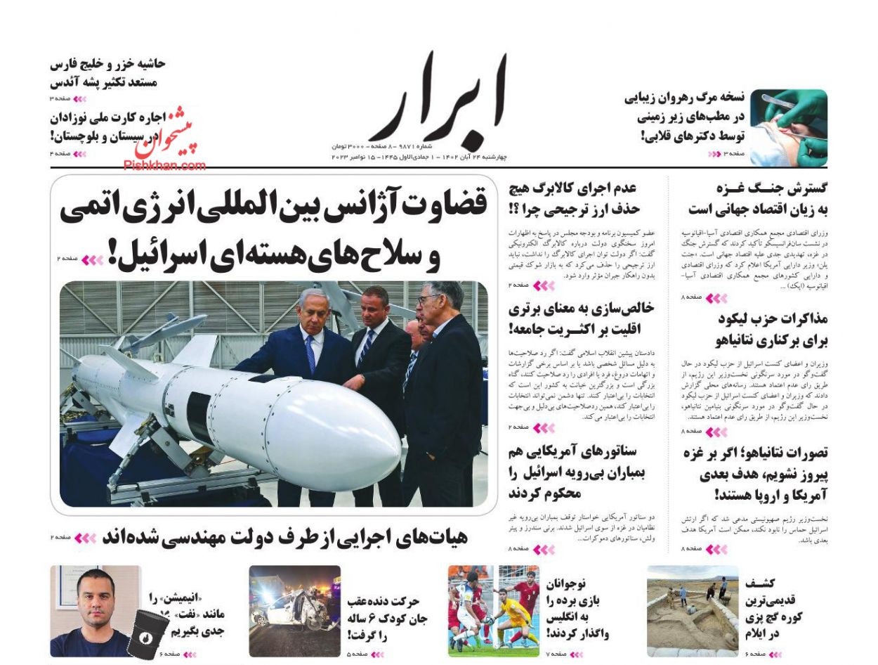 عناوین اخبار روزنامه ابرار در روز چهارشنبه ۲۴ آبان