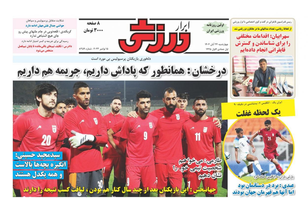 عناوین اخبار روزنامه ابرار ورزشى در روز چهارشنبه ۲۴ آبان
